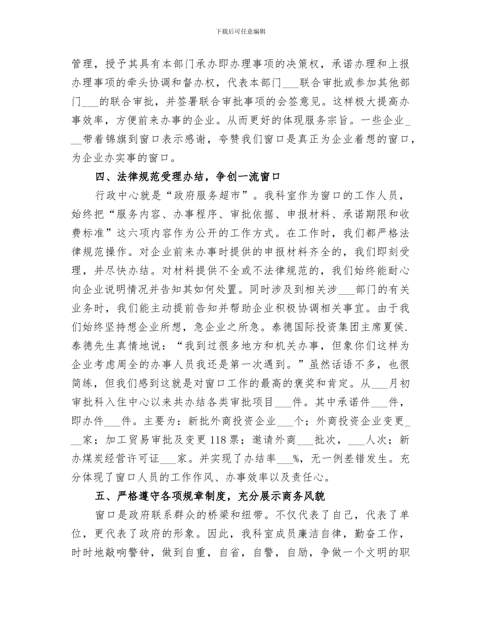 2024行政审批科工作总结范文_第3页