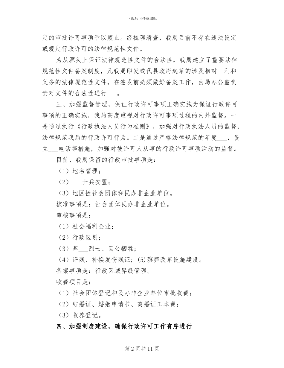 2024行政审批自查总结_第2页