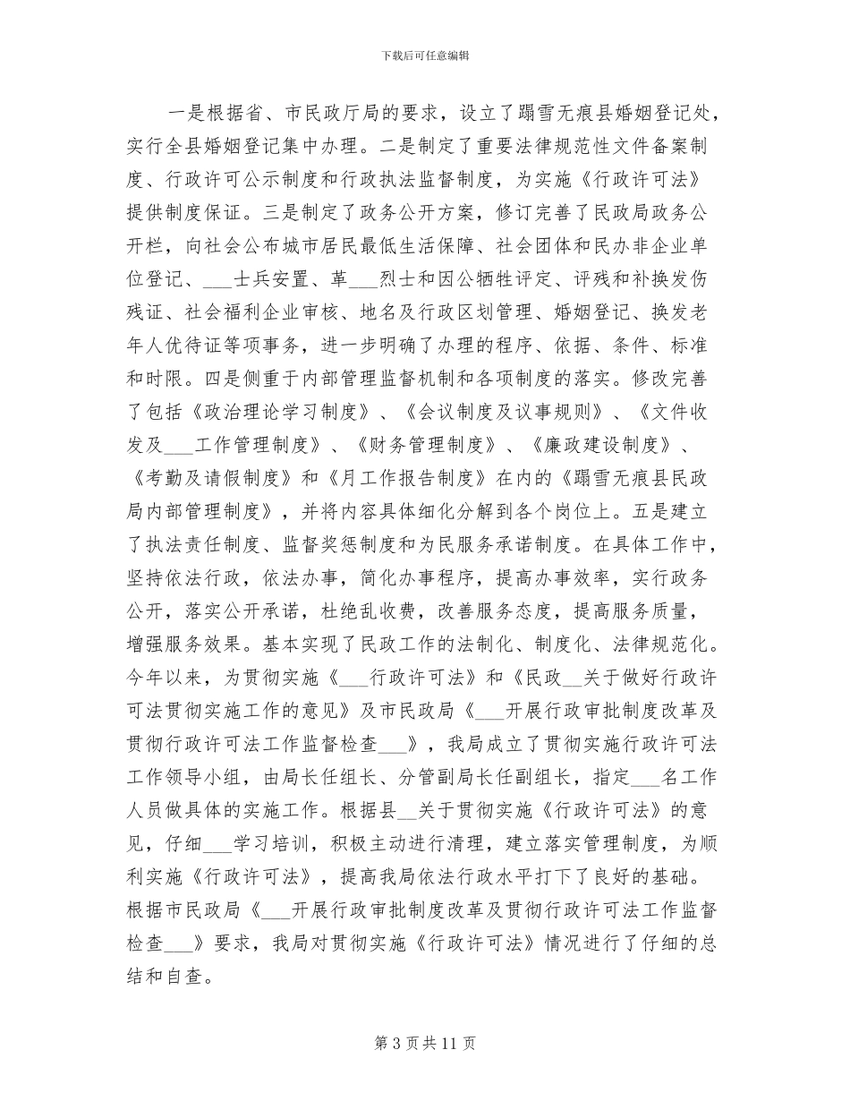 2024行政审批自查总结_第3页