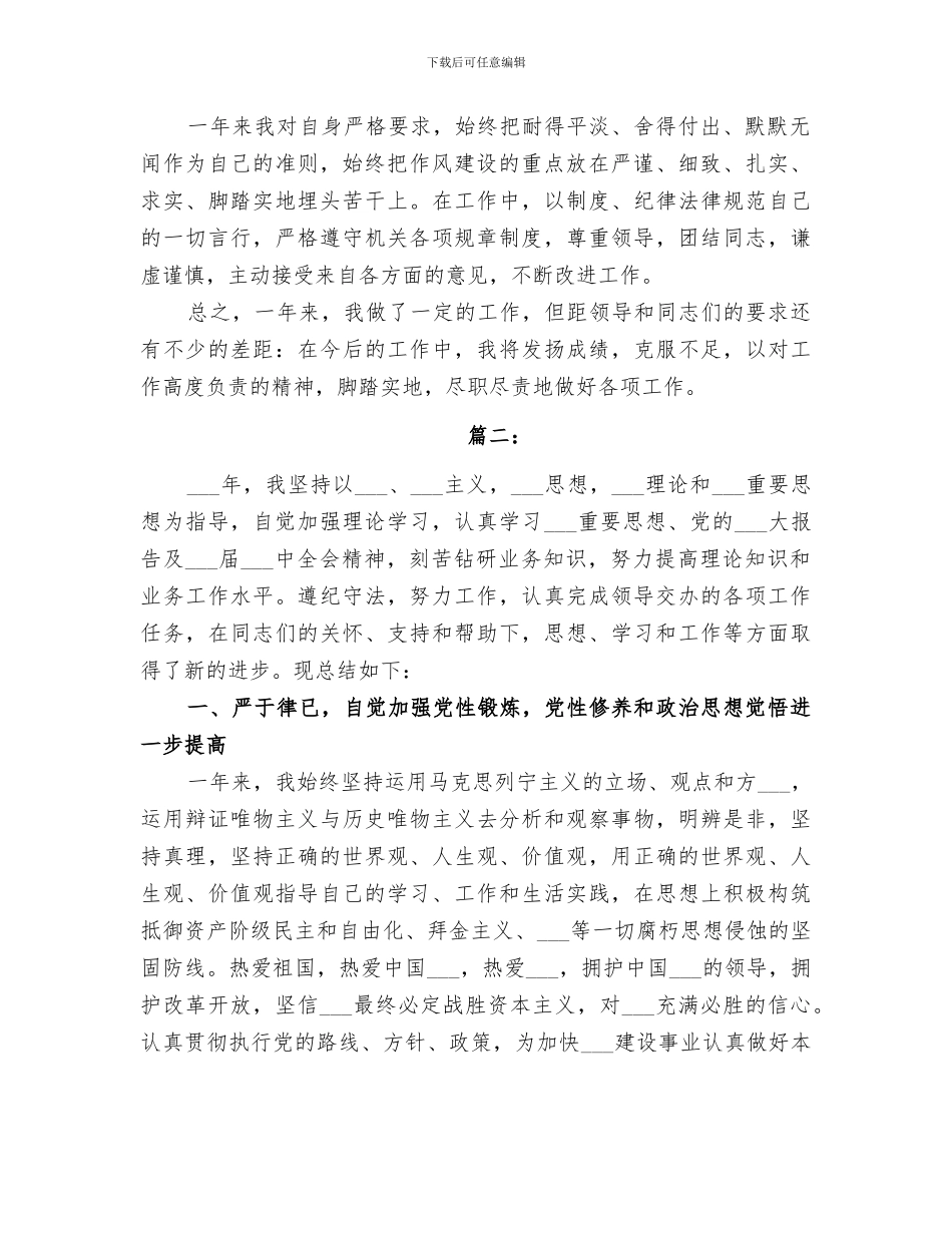 2024行政年度个人工作总结_第2页