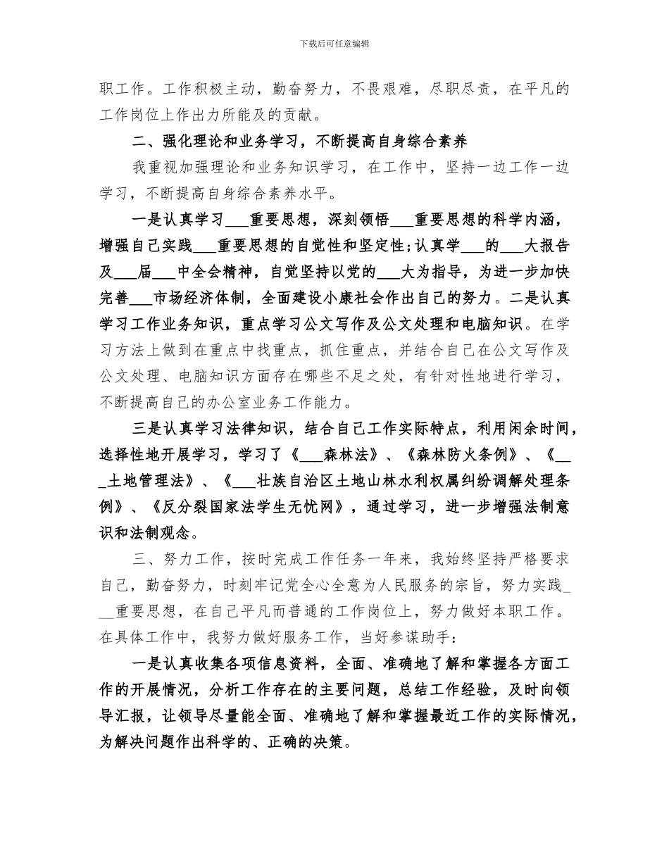 2024行政年度个人工作总结_第3页