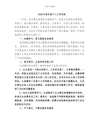 2024行政年度个人工作总结