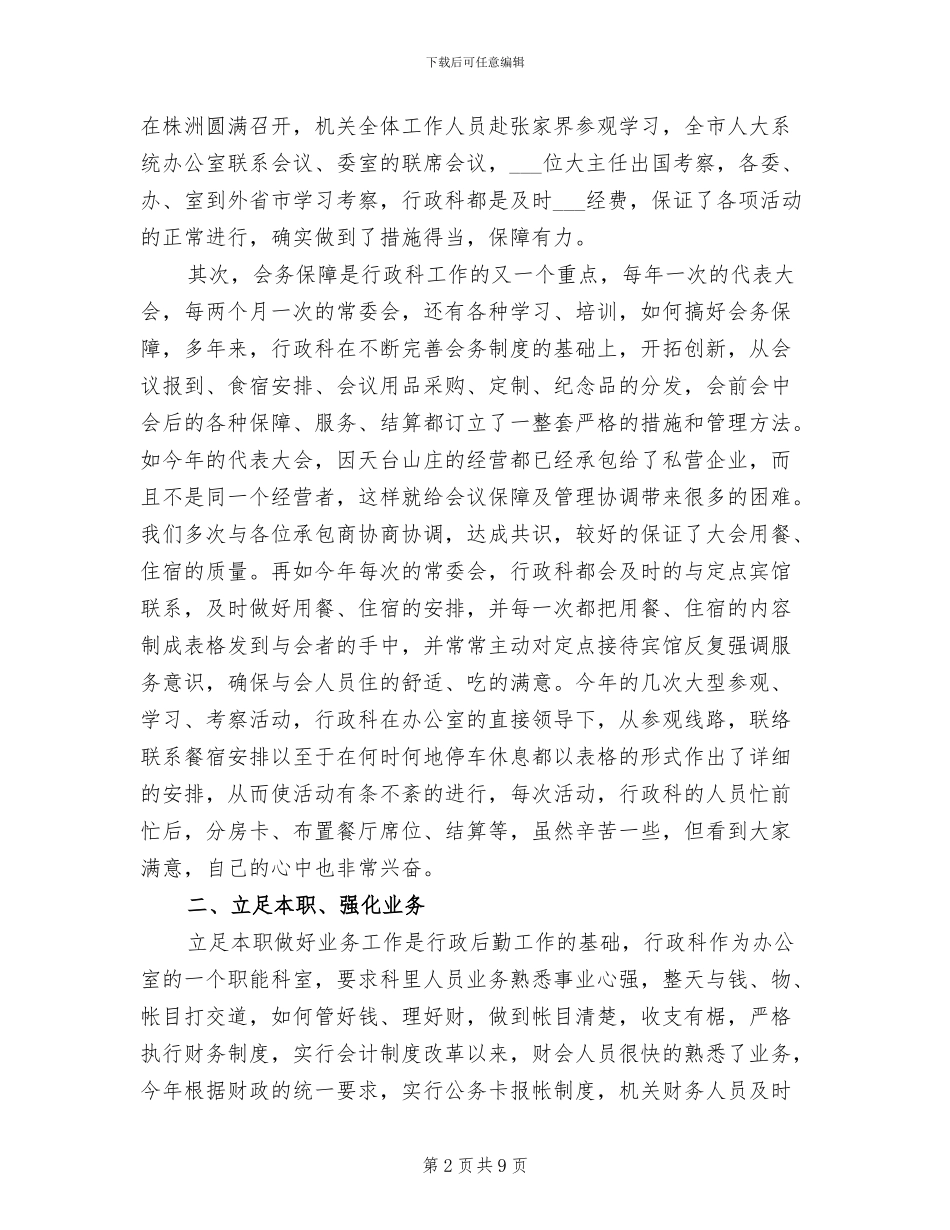 2024行政工作总结_第2页