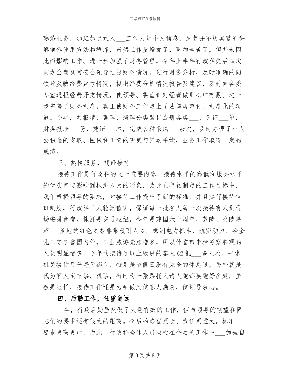2024行政工作总结_第3页