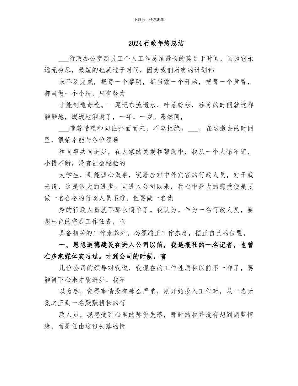 2024行政年终总结_第1页