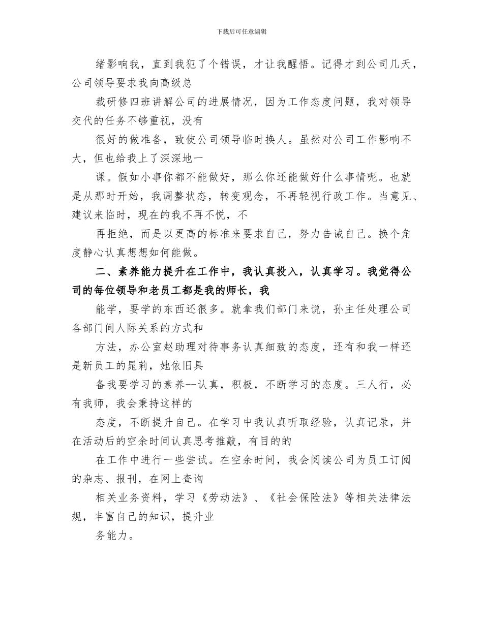 2024行政年终总结_第2页