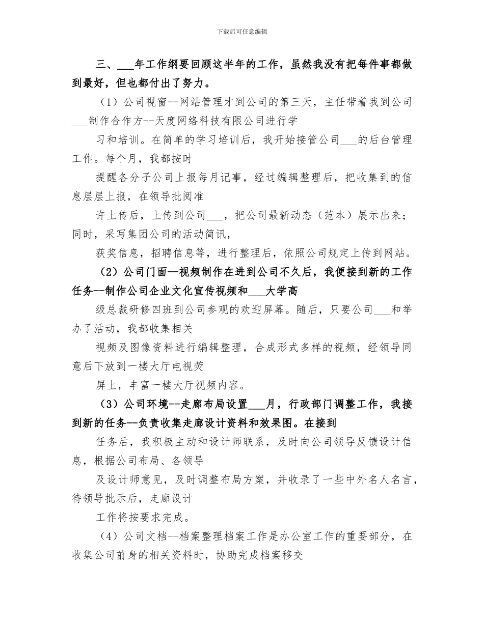2024行政年终总结_第3页