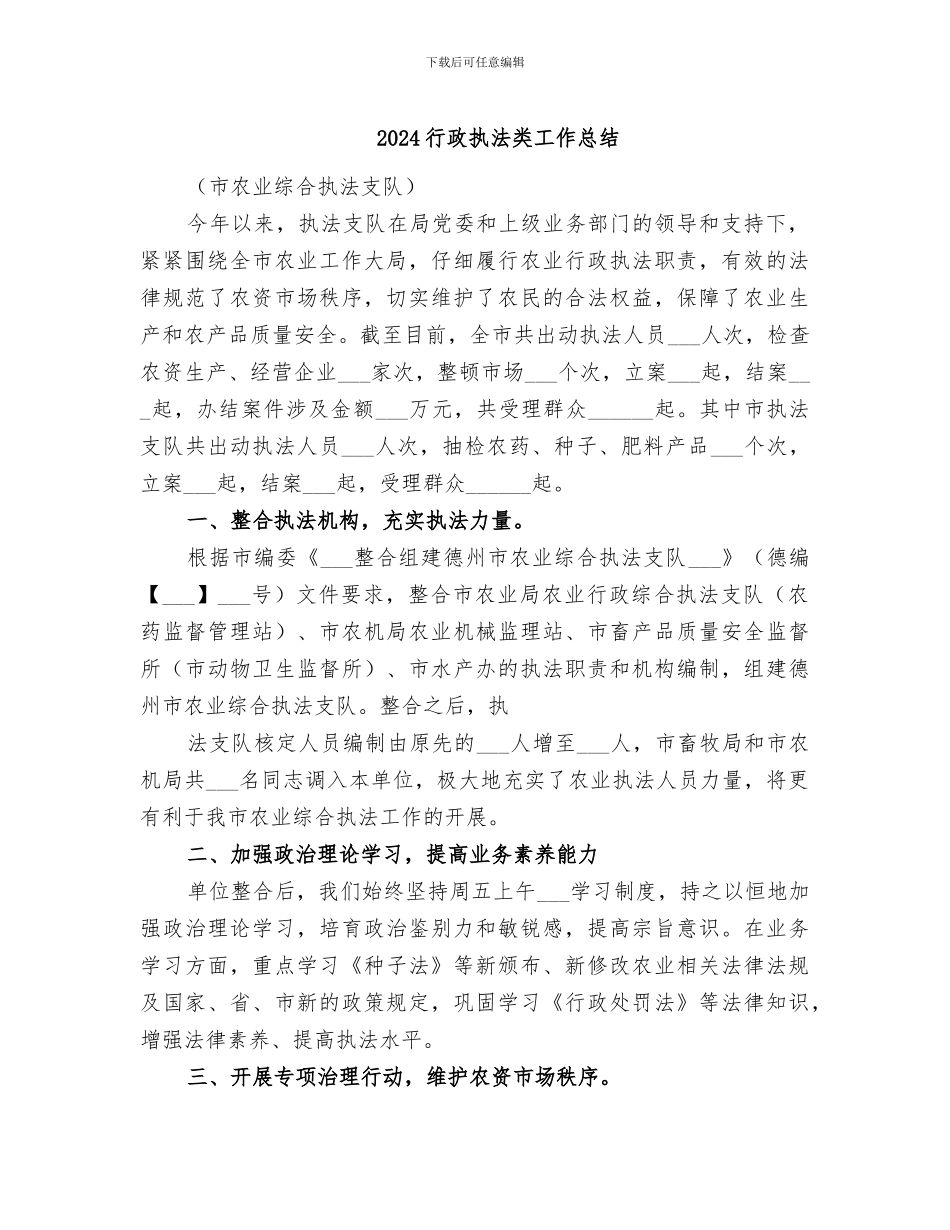 2024行政执法类工作总结_第1页