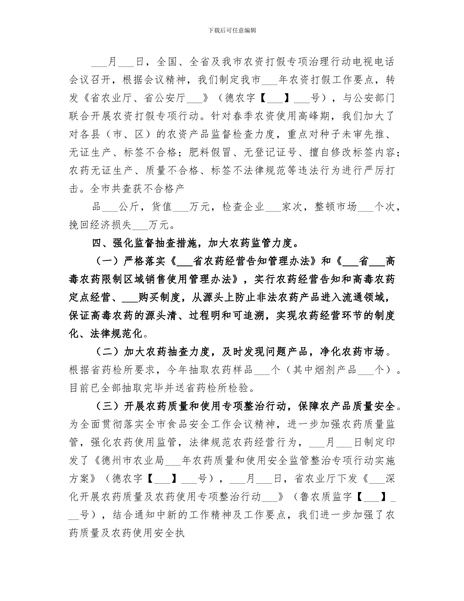 2024行政执法类工作总结_第2页