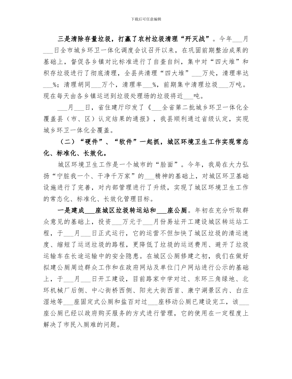 2024行政执法局工作总结_第2页