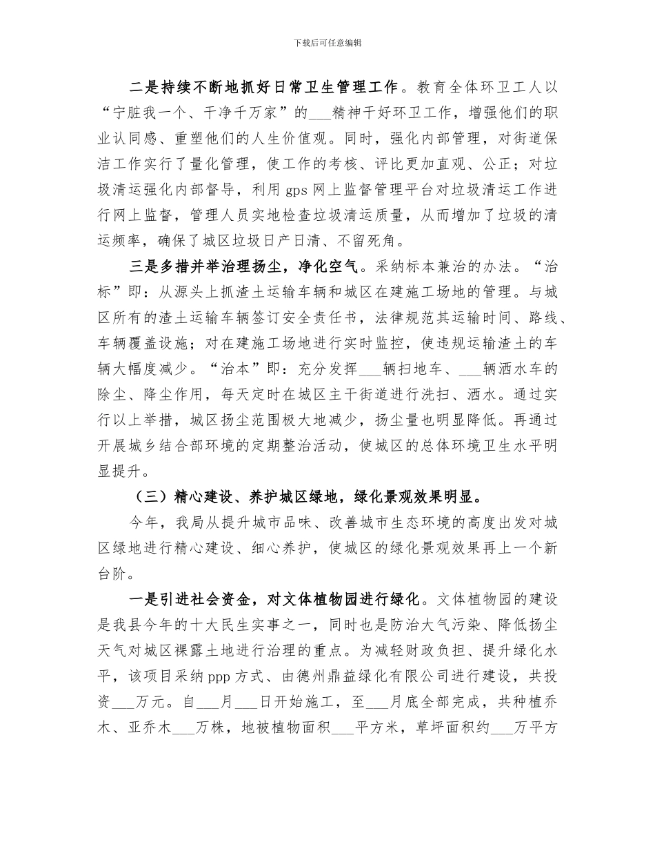 2024行政执法局工作总结_第3页