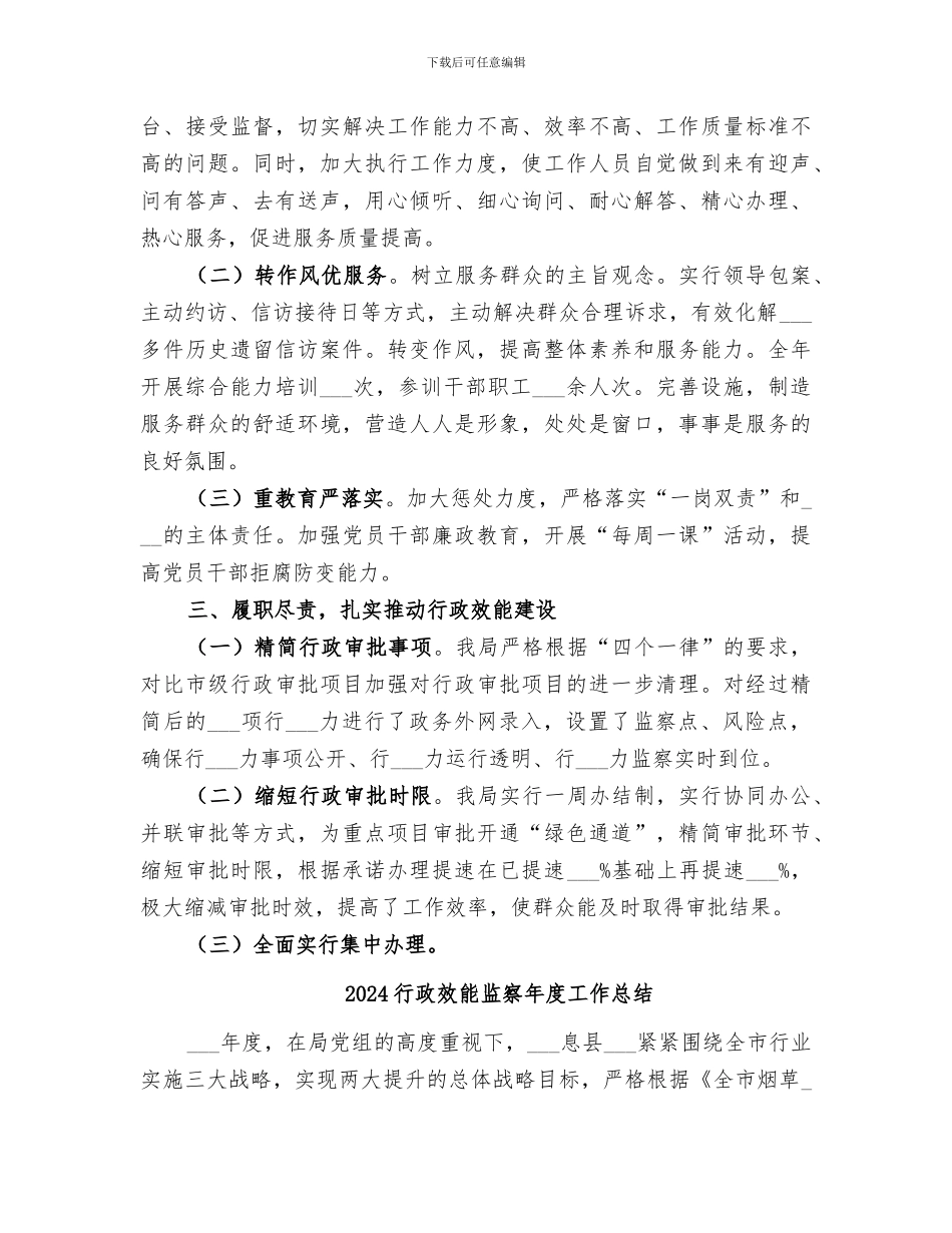 2024行政效能建设工作总结_第2页