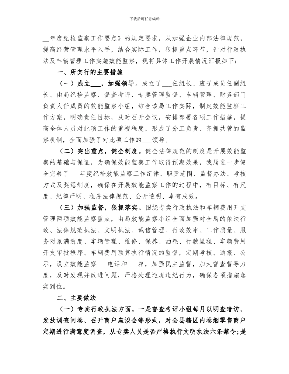 2024行政效能建设工作总结_第3页