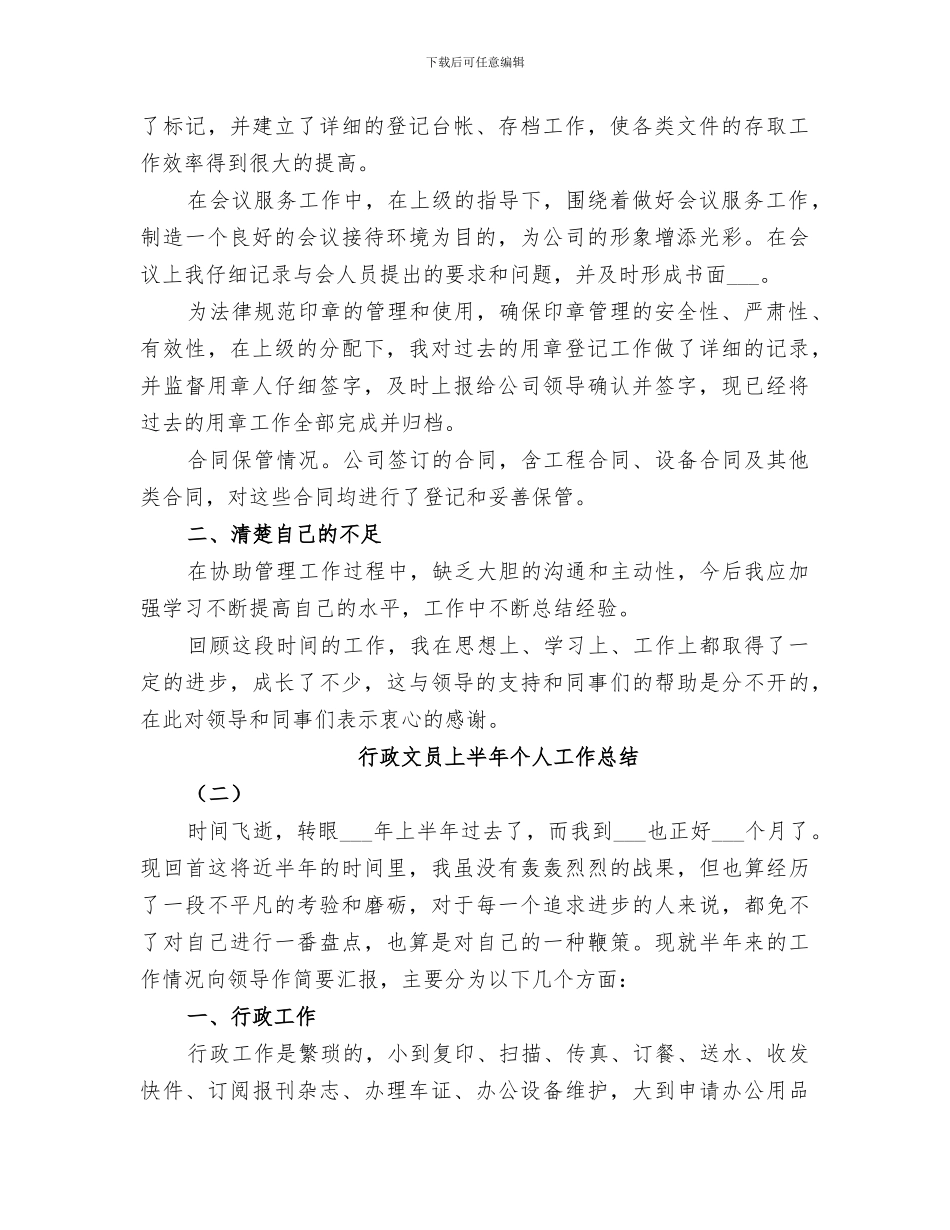 2024行政文员上半年个人工作总结_第2页