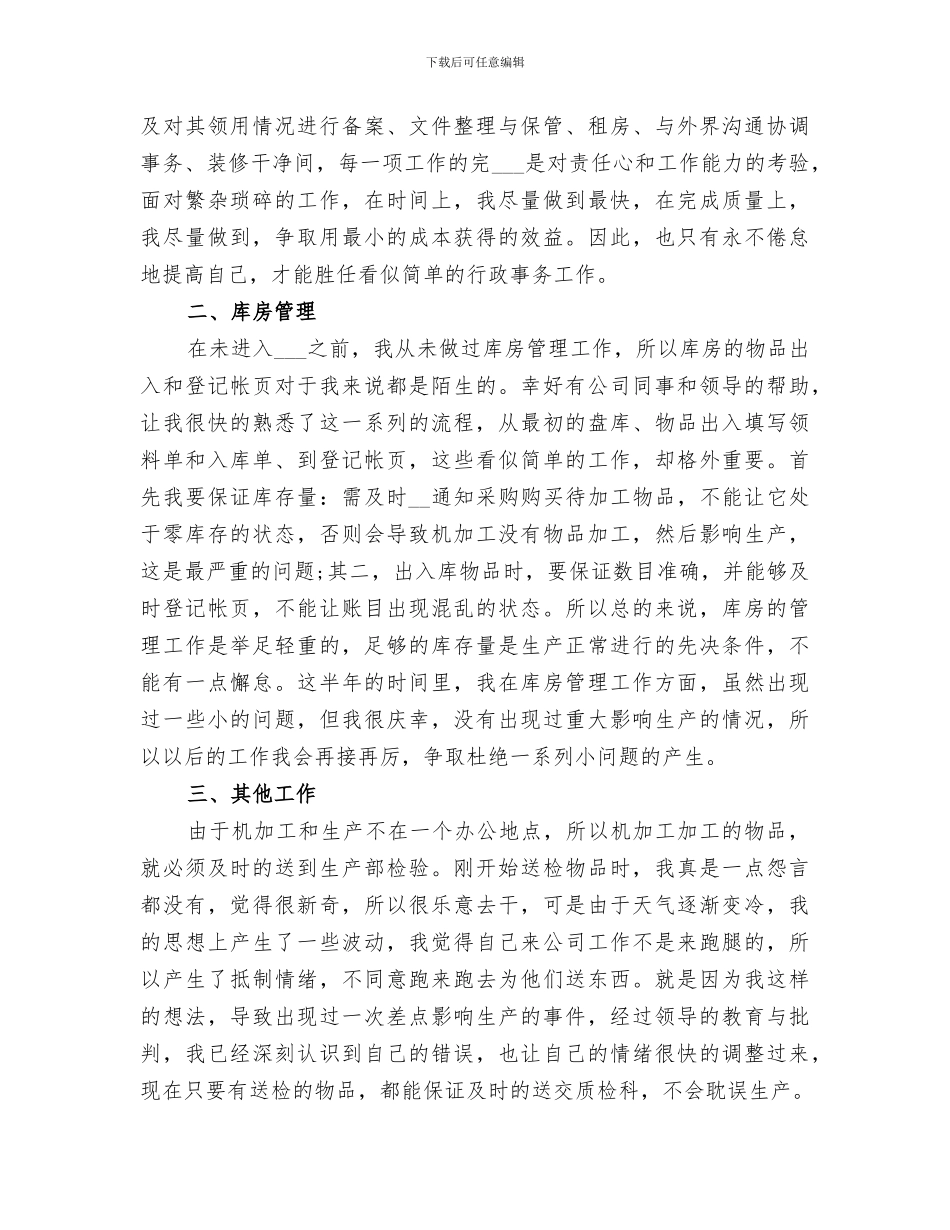 2024行政文员上半年个人工作总结_第3页