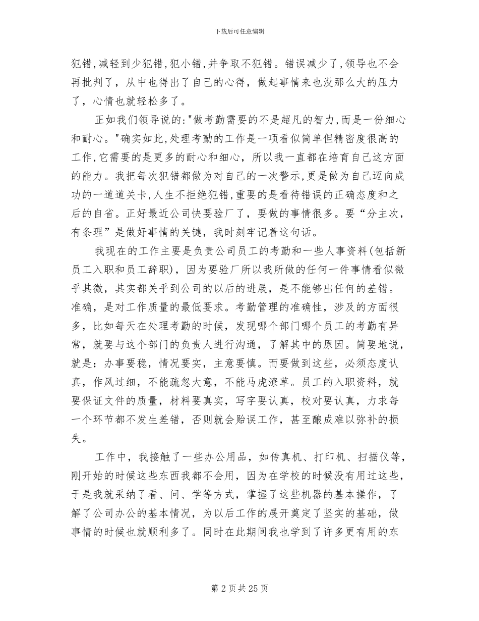 2024行政文员实习总结_第2页