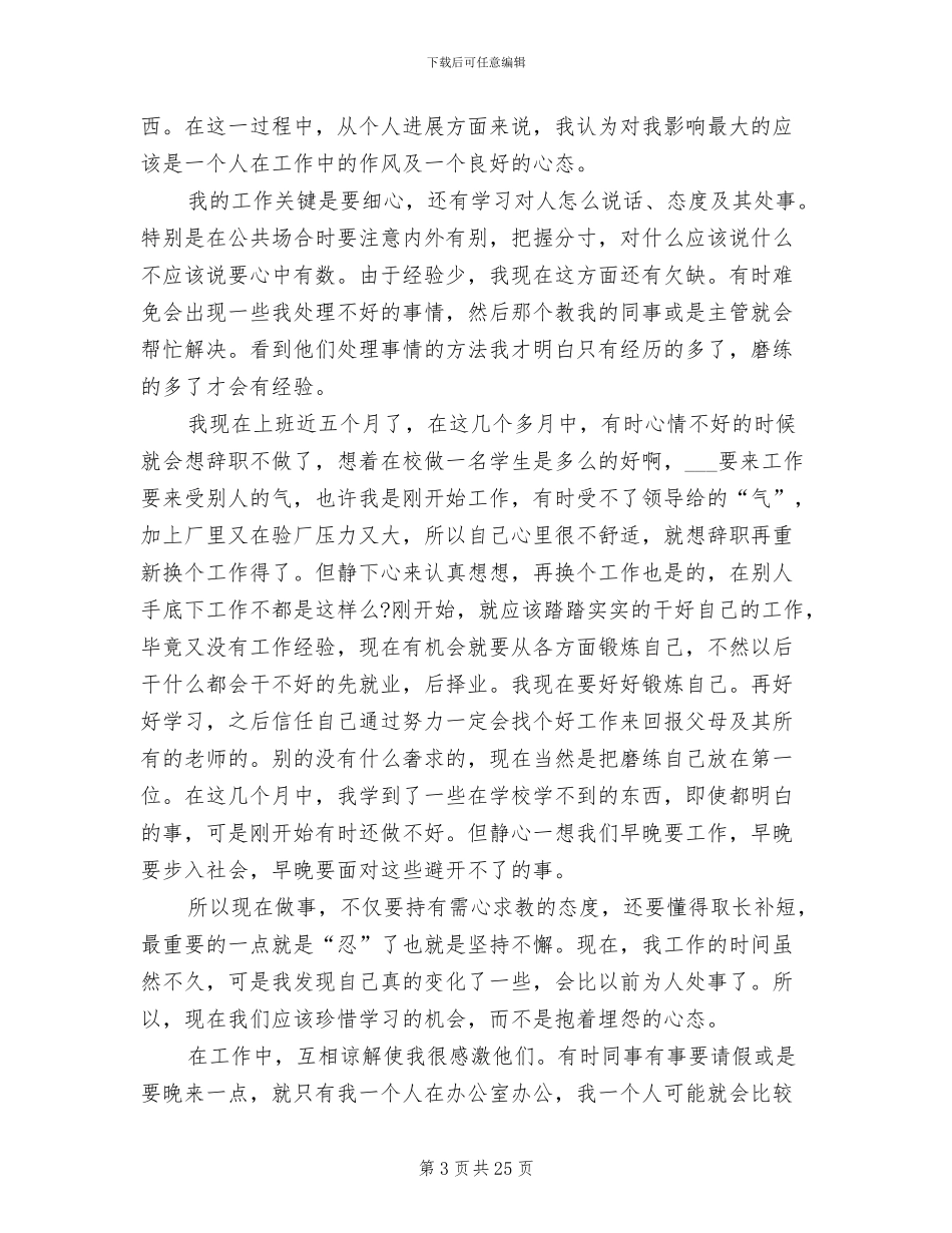 2024行政文员实习总结_第3页