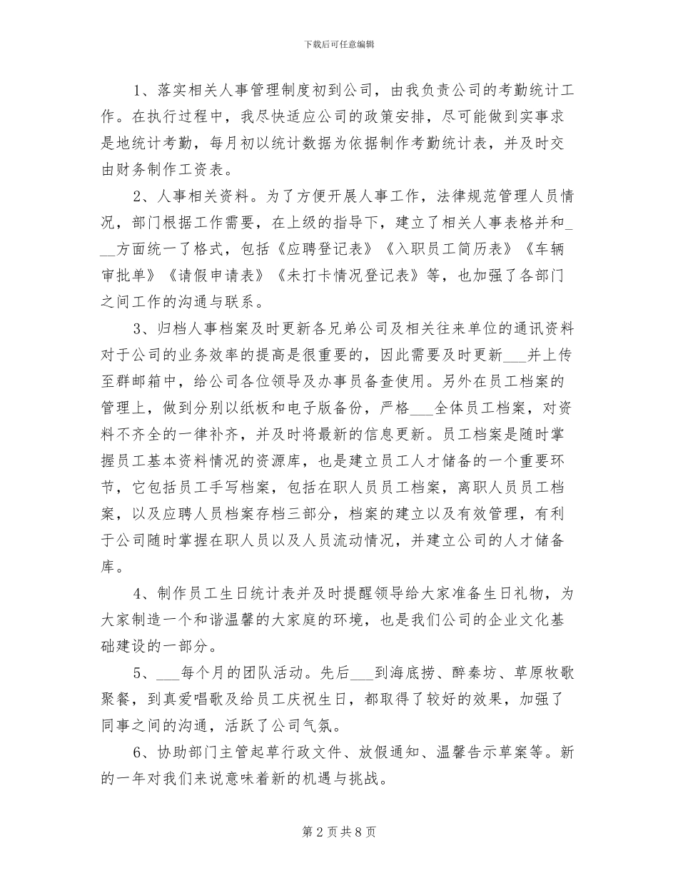 2024行政文员年终工作总结_第2页
