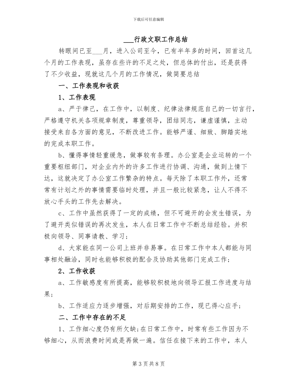 2024行政文员年终工作总结_第3页