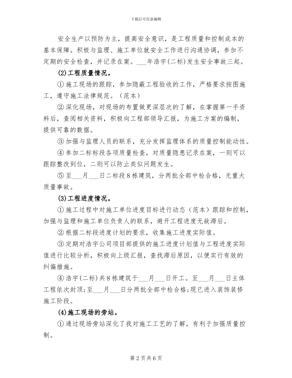 2024行政文员年终总结范文_第2页