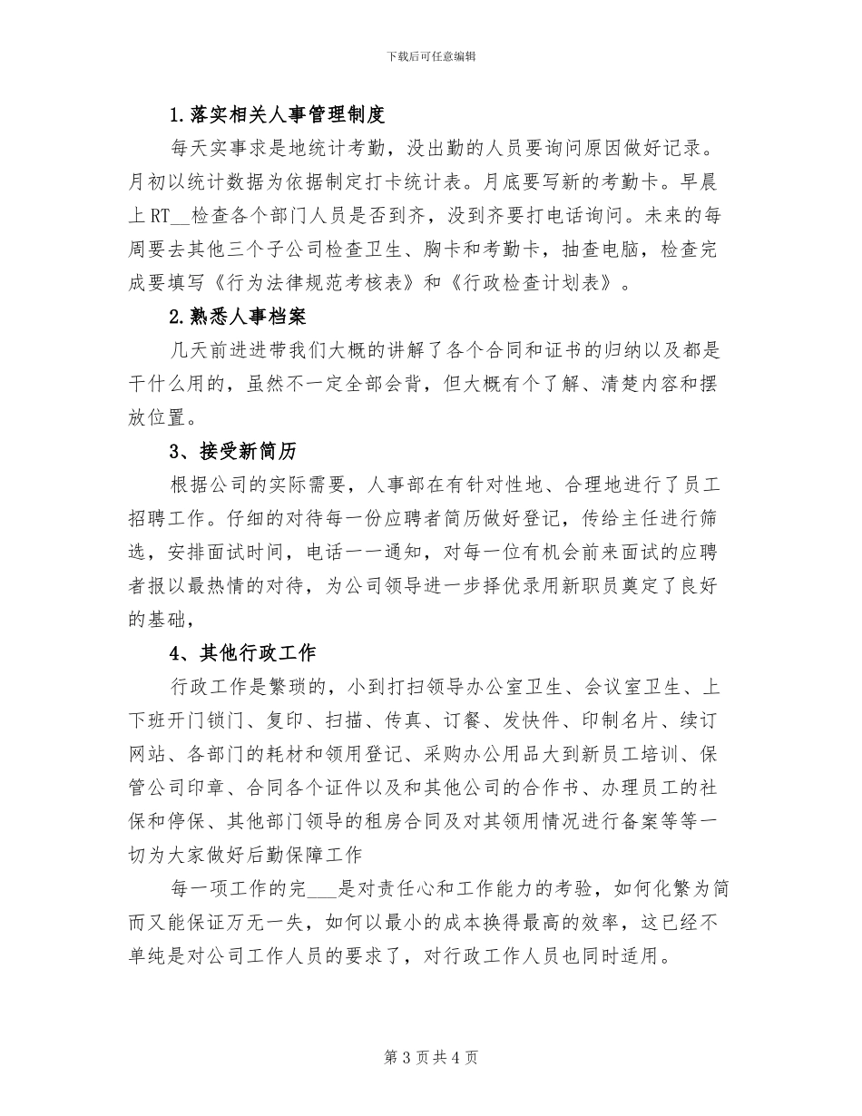 2024行政文员试用期工作总结范文_第3页
