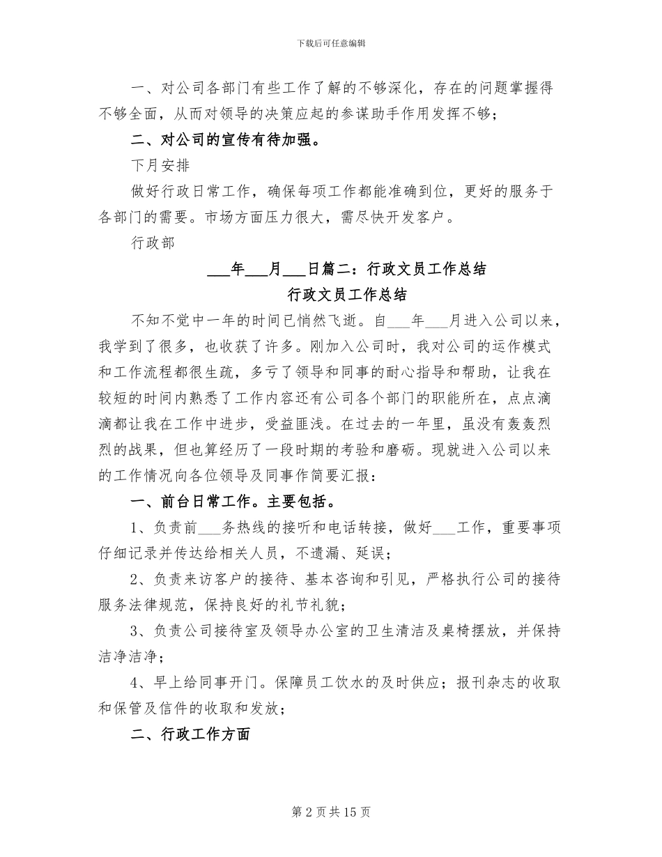 2024行政月工作总结范文_第2页