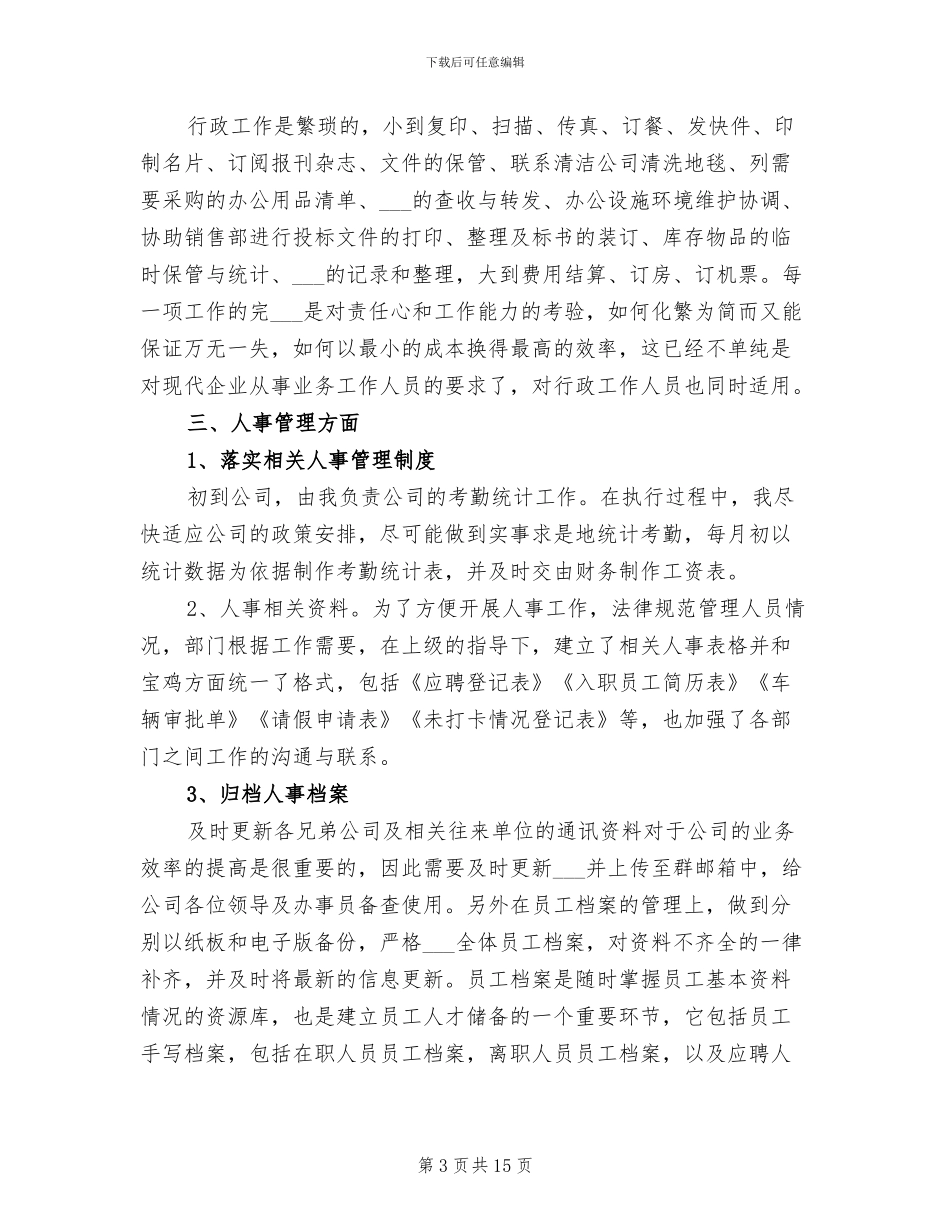 2024行政月工作总结范文_第3页