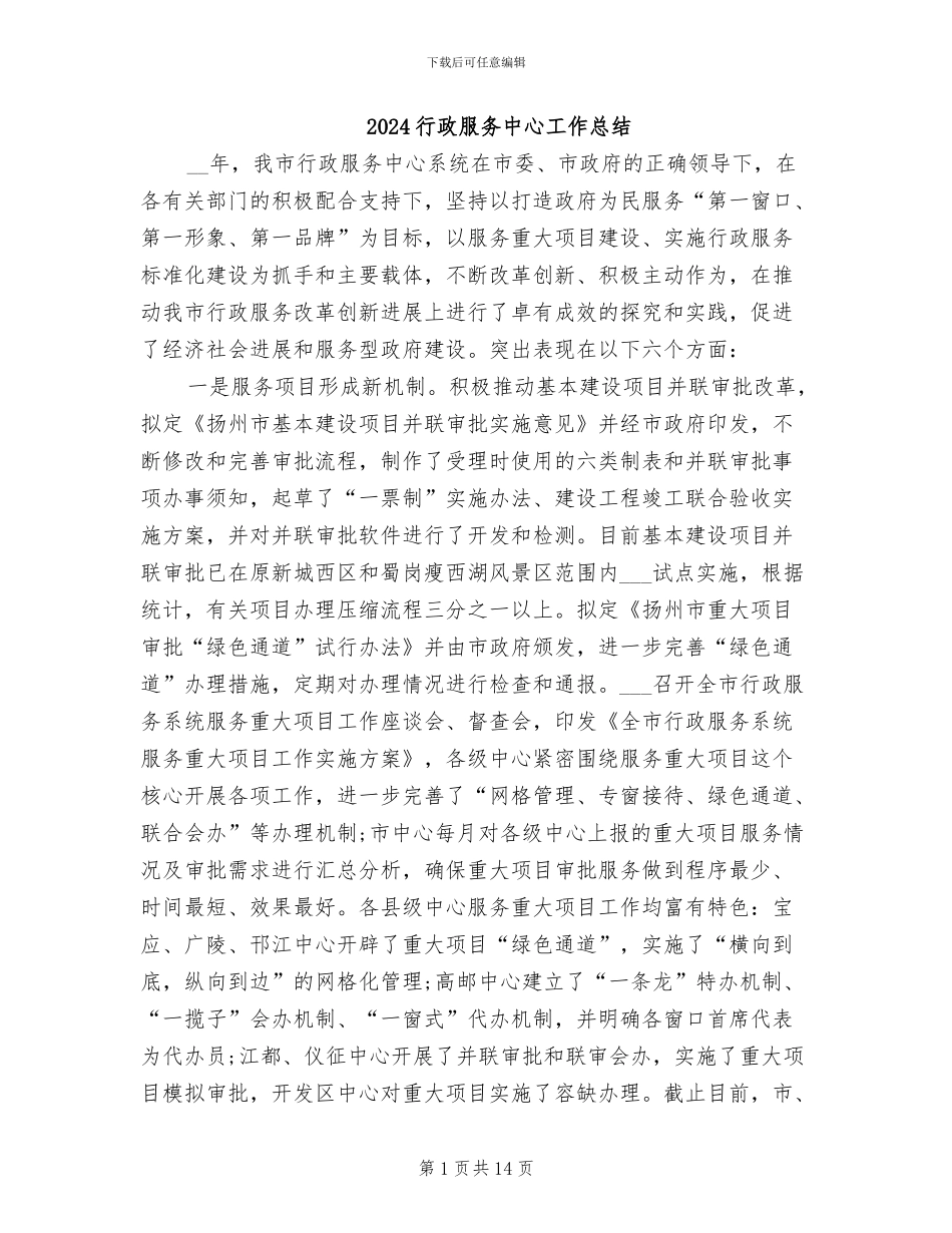 2024行政服务中心工作总结_第1页