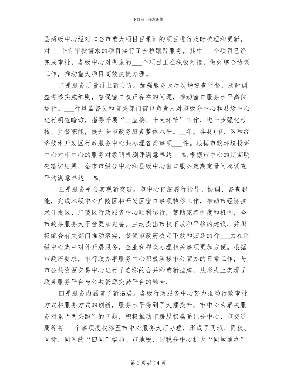 2024行政服务中心工作总结_第2页