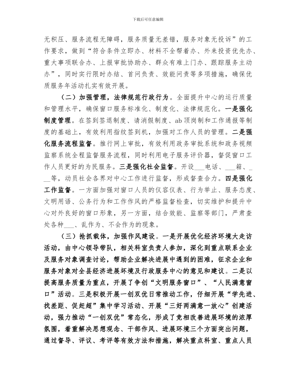 2024行政服务中心年终工作总结范文_第2页