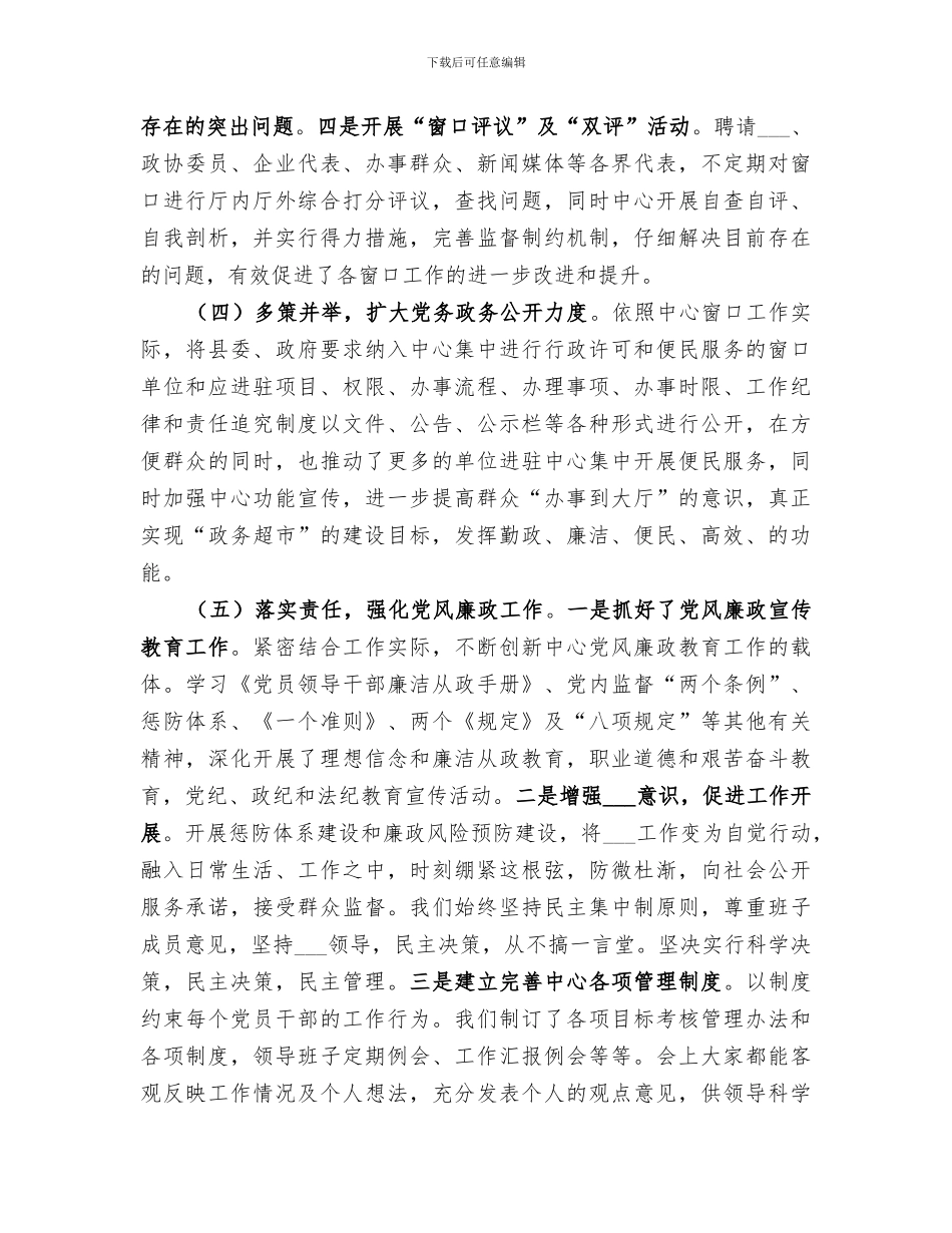 2024行政服务中心年终工作总结范文_第3页