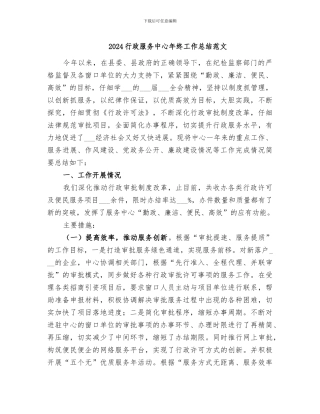 2024行政服务中心年终工作总结范文