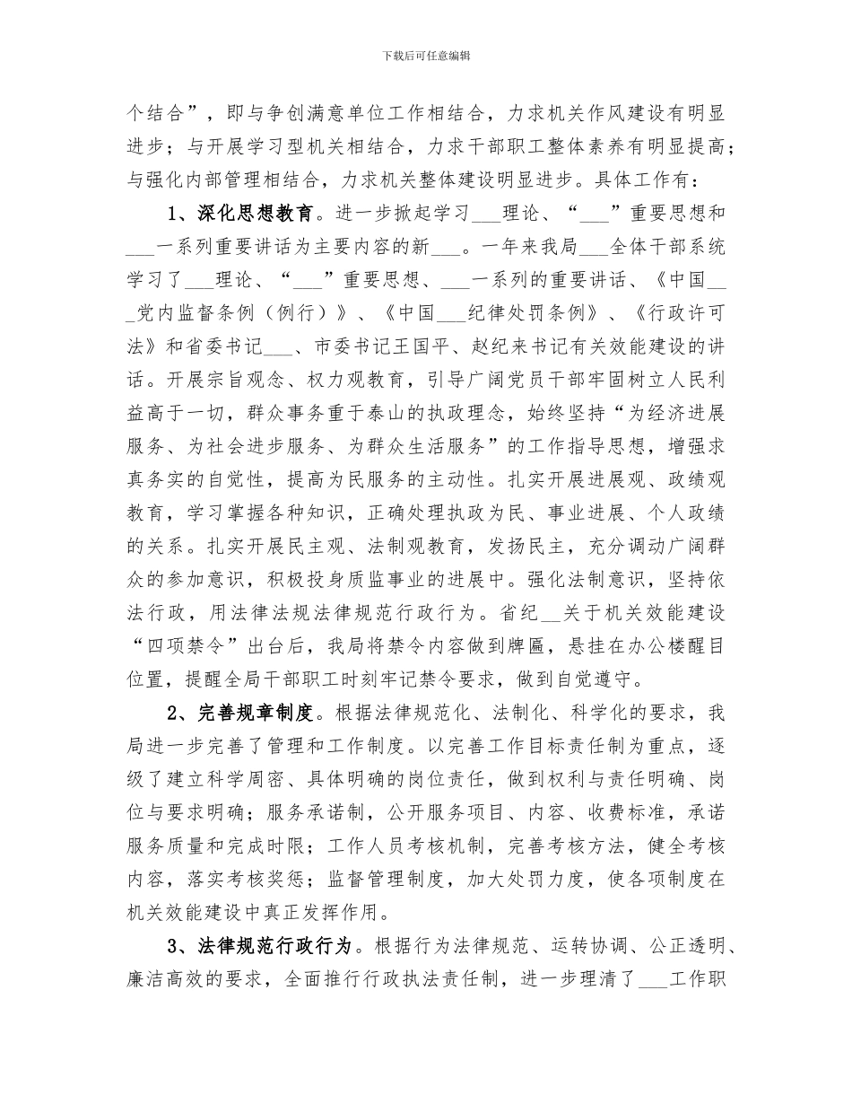 2024行政机关效能建设上半年工作总结_第2页