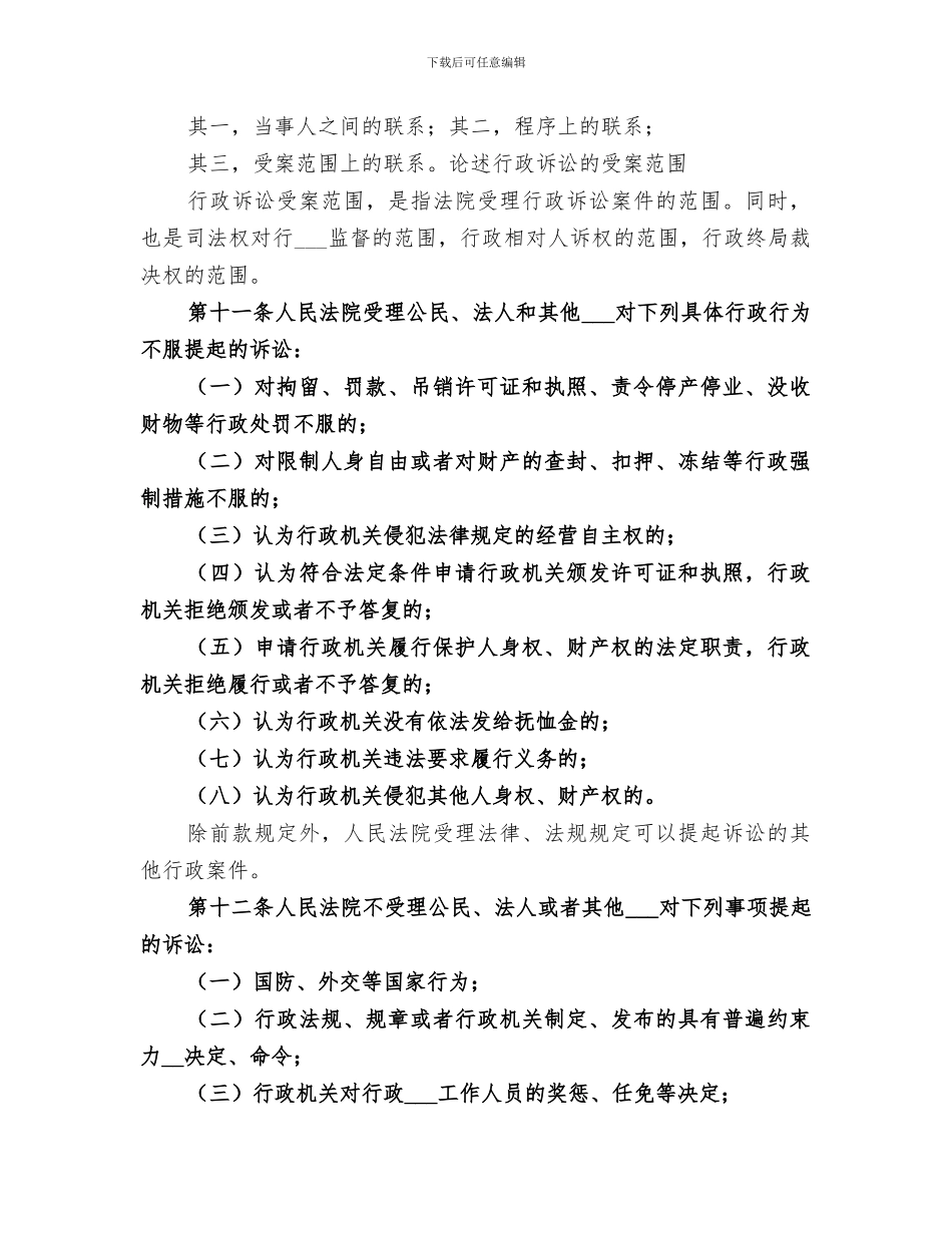 2024行政法部分总结范本_第2页