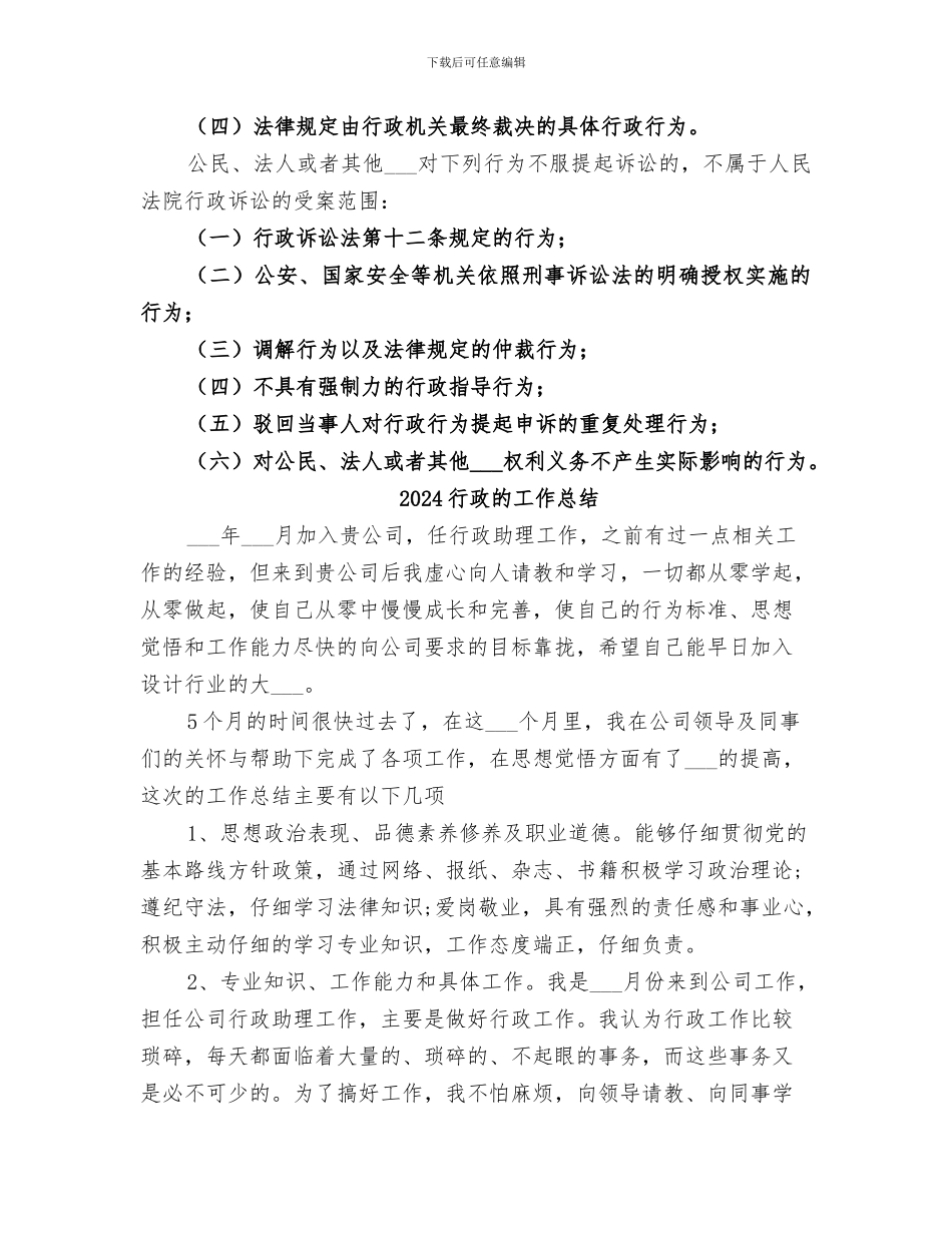 2024行政法部分总结范本_第3页