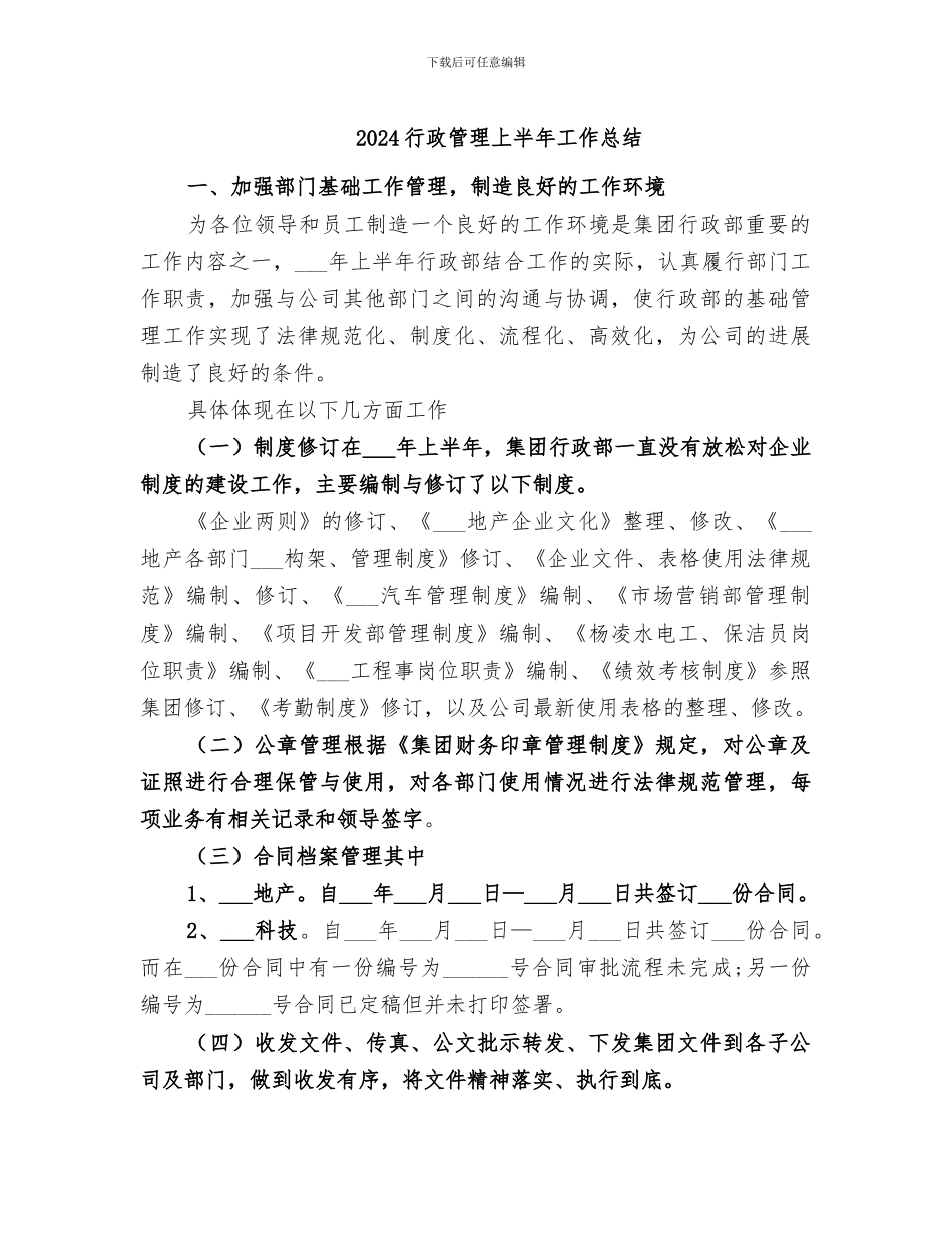 2024行政管理上半年工作总结_第1页