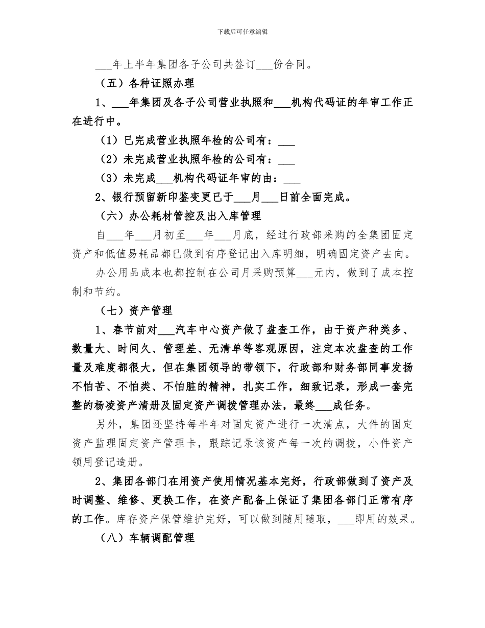 2024行政管理上半年工作总结_第2页