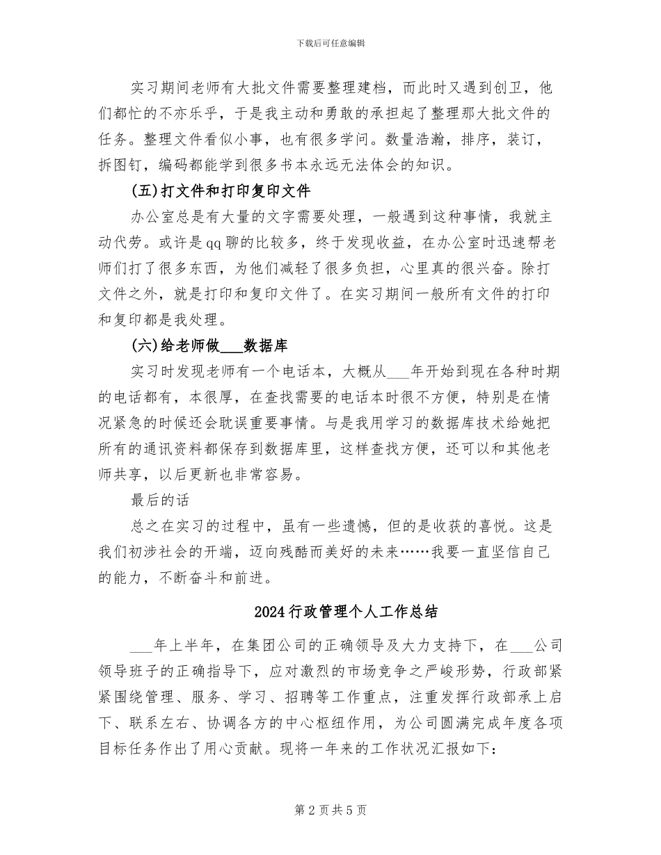 2024行政管理专业实习总结_第2页