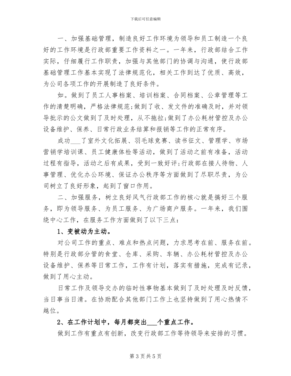 2024行政管理专业实习总结_第3页