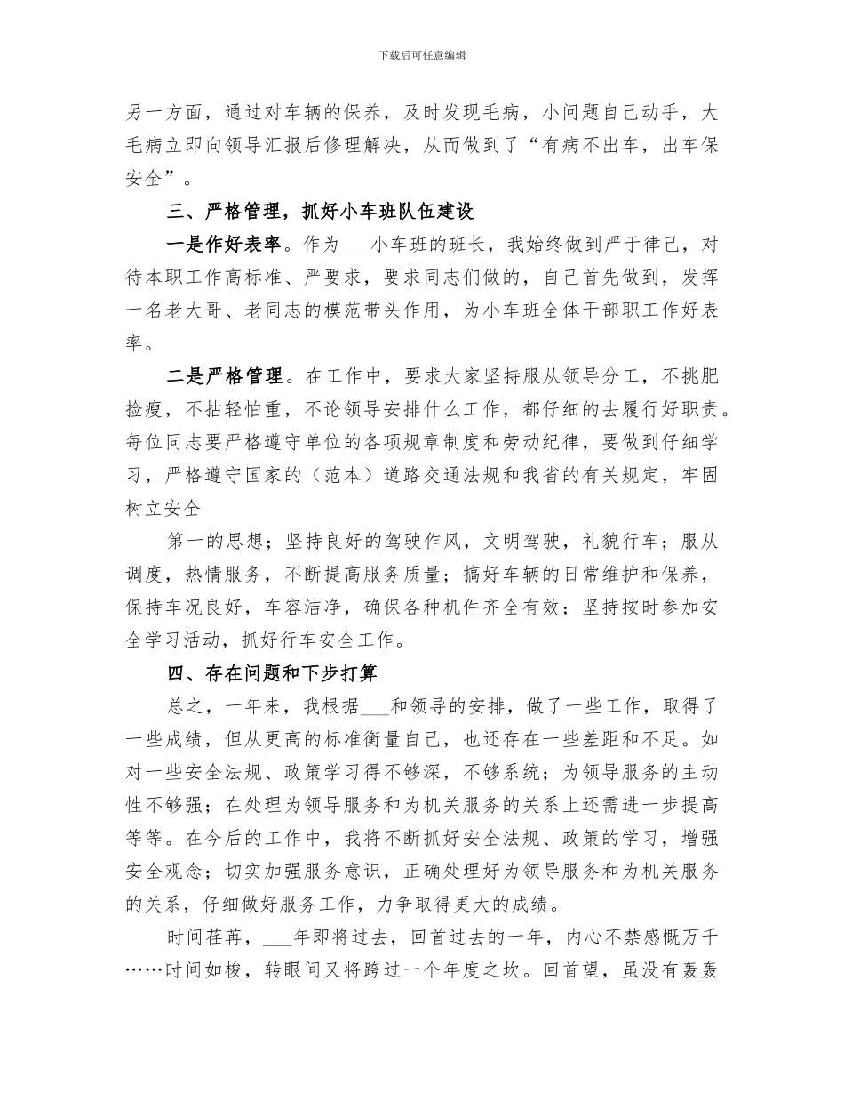 2024行政管理人员个人工作总结_第2页