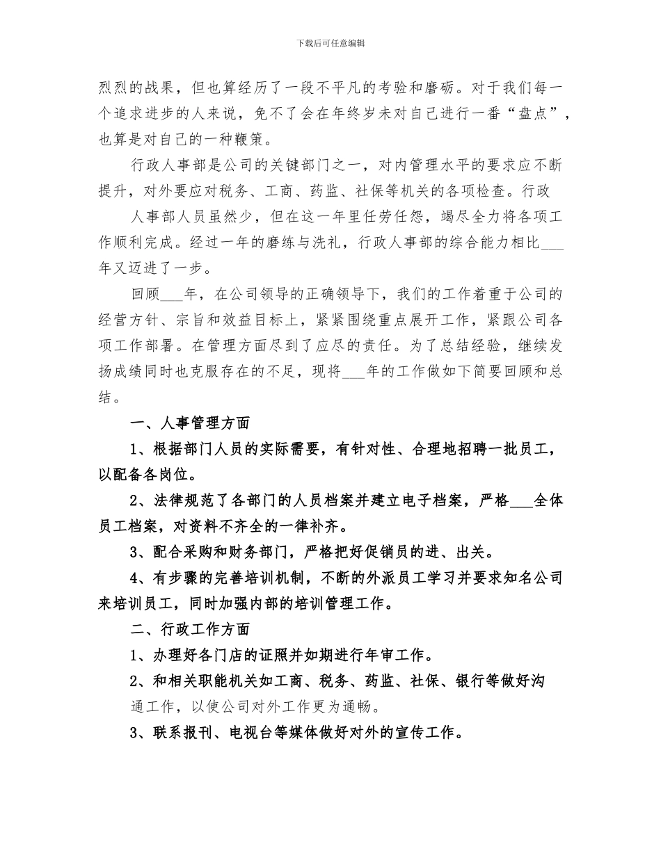 2024行政管理人员个人工作总结_第3页