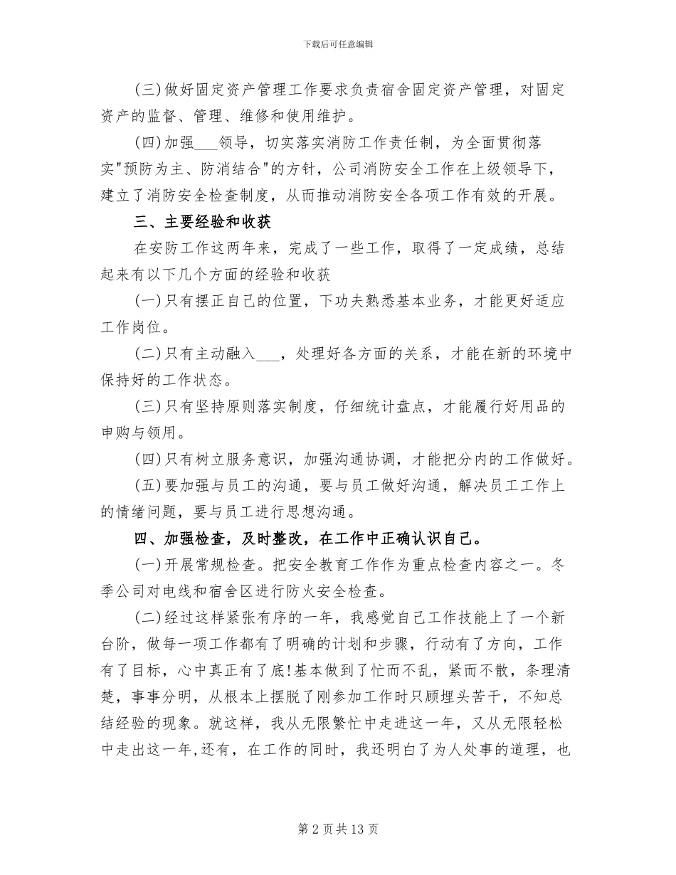 2024行政经理个人年终工作总结_第2页