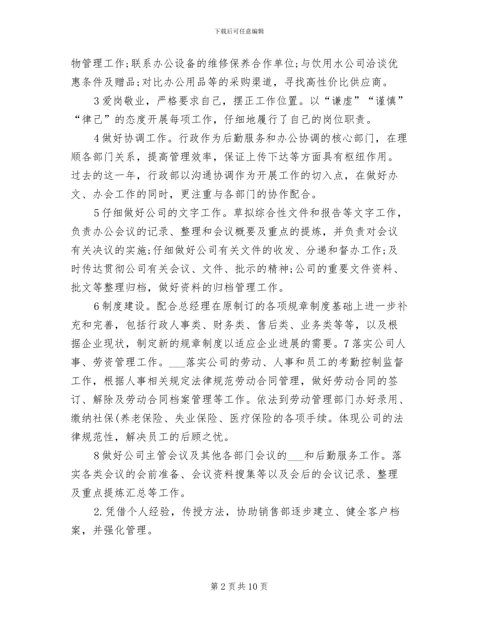 2024行政经理工作总结_第2页