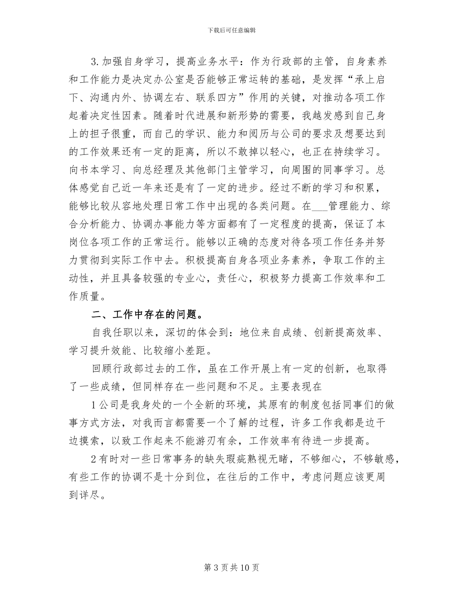 2024行政经理工作总结_第3页