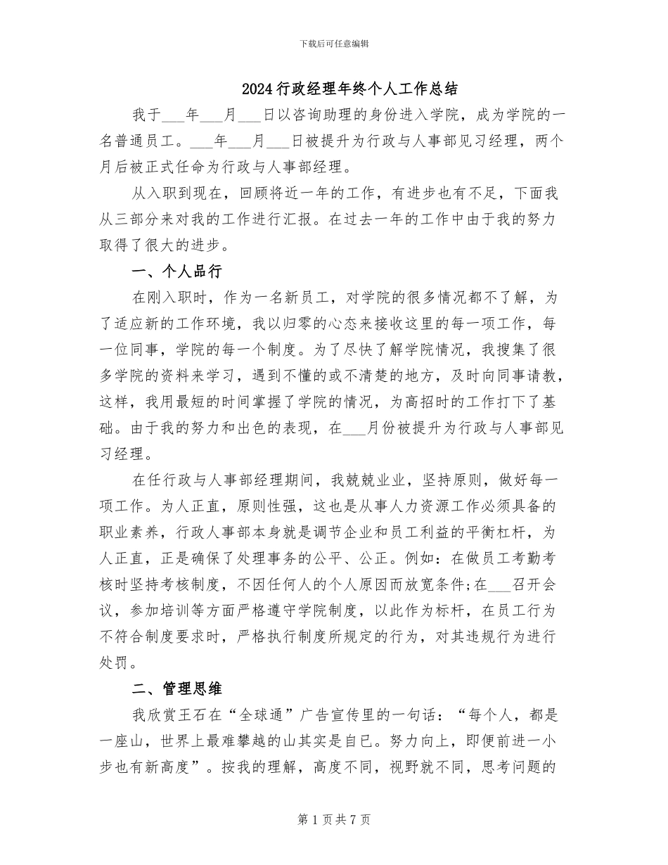 2024行政经理年终个人工作总结_第1页