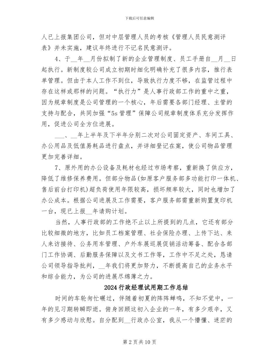 2024行政经理年终工作总结_第2页