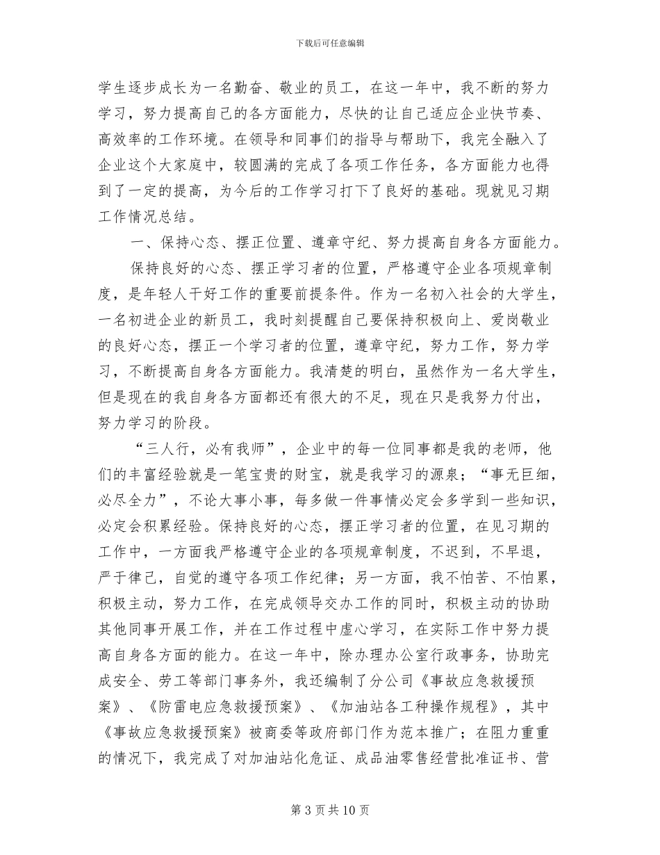 2024行政经理年终工作总结_第3页