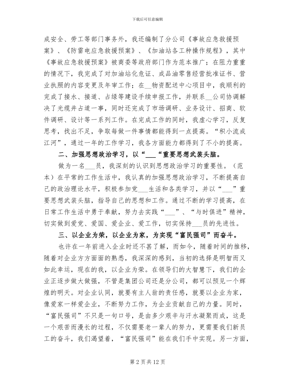 2024行政经理试用期工作总结_第2页