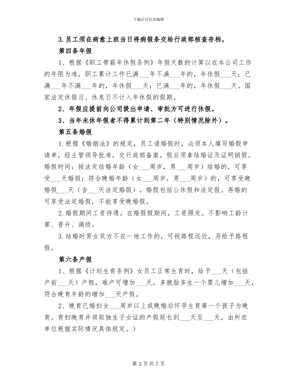 2024行政考勤工作总结_第3页