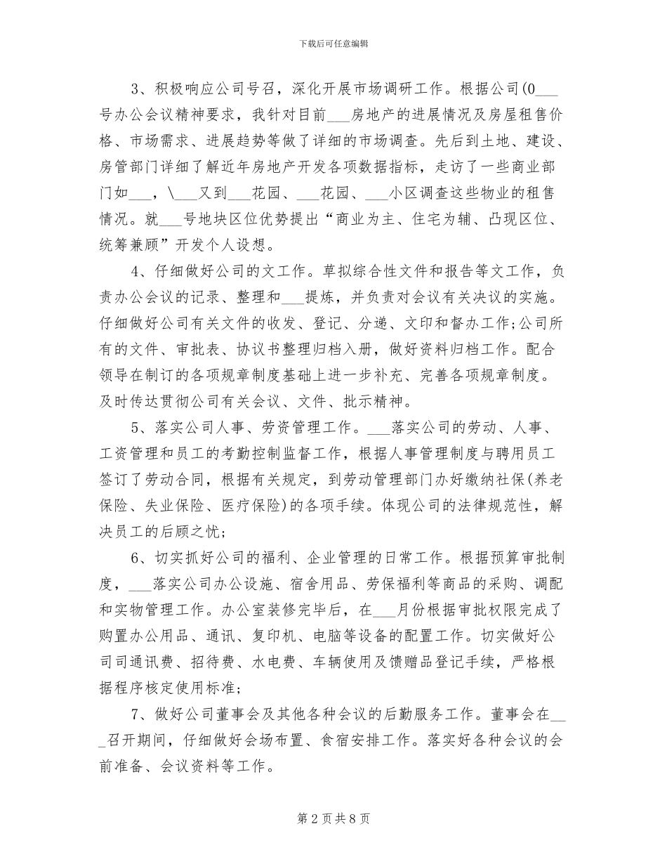 2024行政经理试用期转正工作总结范文_第2页